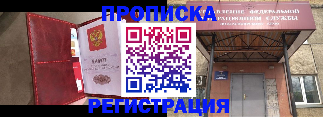 временная прописка в Суворове