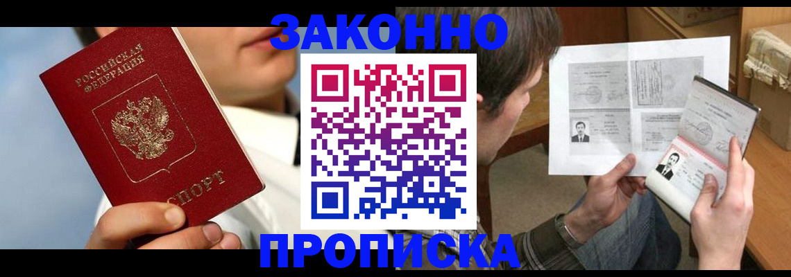 прописка регистрация в Суворове